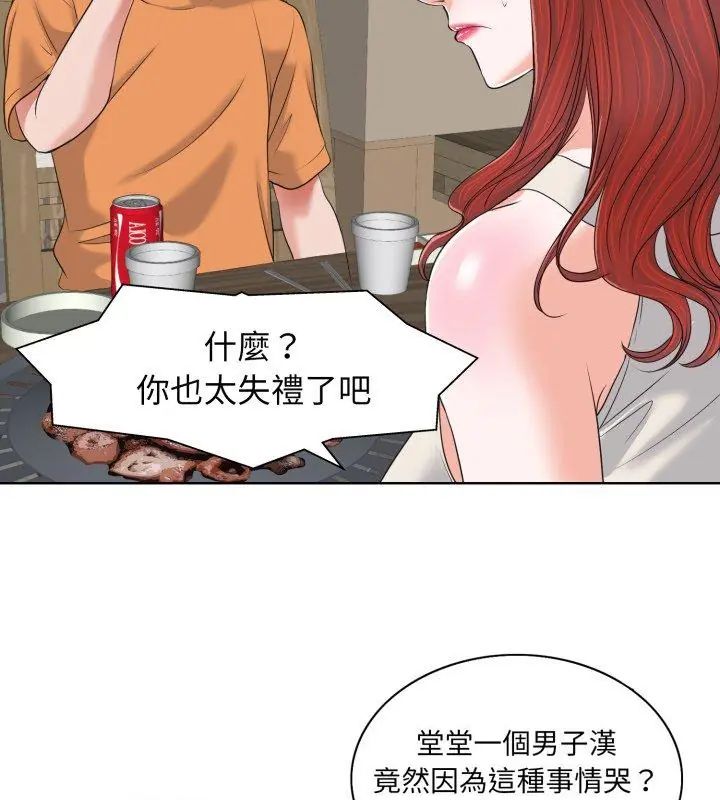 小心不要爱上你第7话