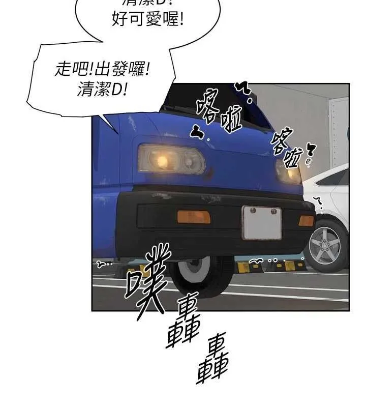 深層潔淨達人第72話-開車載炮友兜風散心