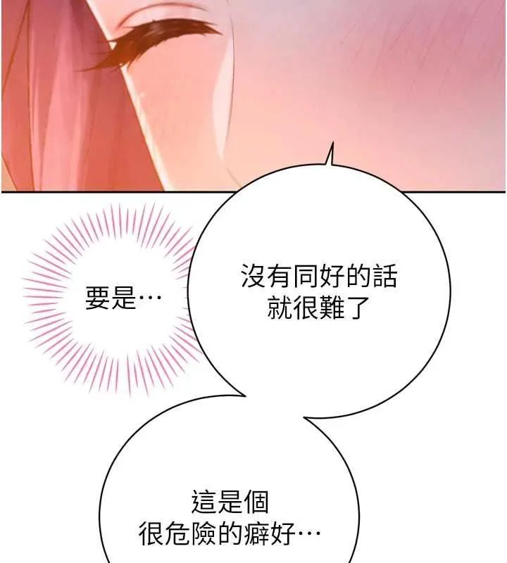 暴君會長的嬌媳們第48話-真正的暴露狂&hearts;