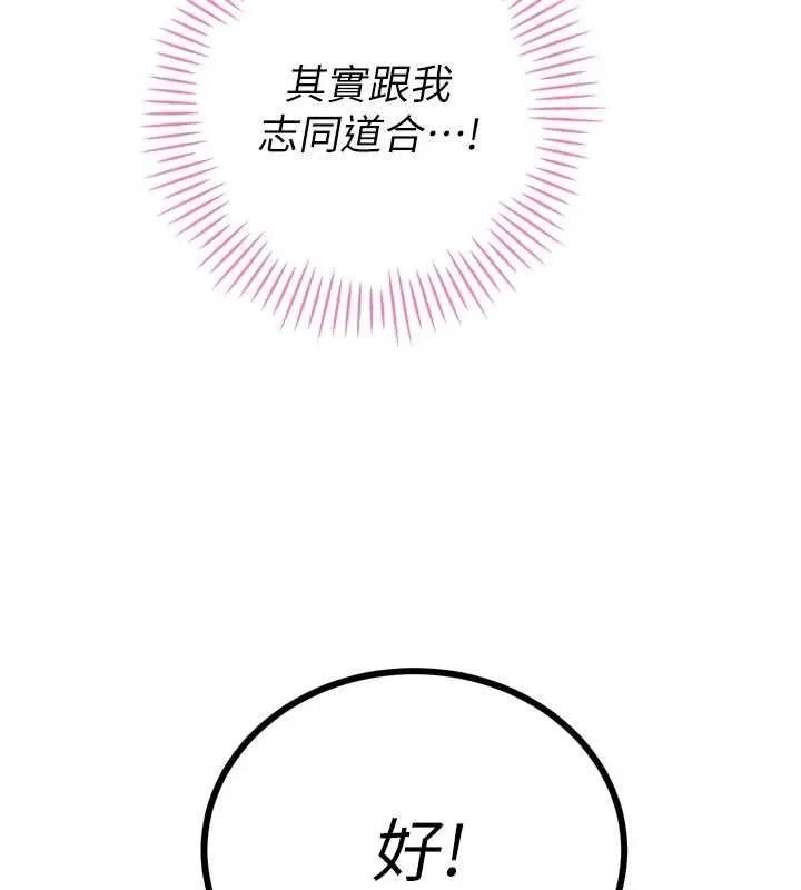 暴君會長的嬌媳們第48話-真正的暴露狂&hearts;