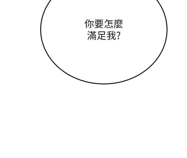 暴君會長的嬌媳們第48話-真正的暴露狂&hearts;