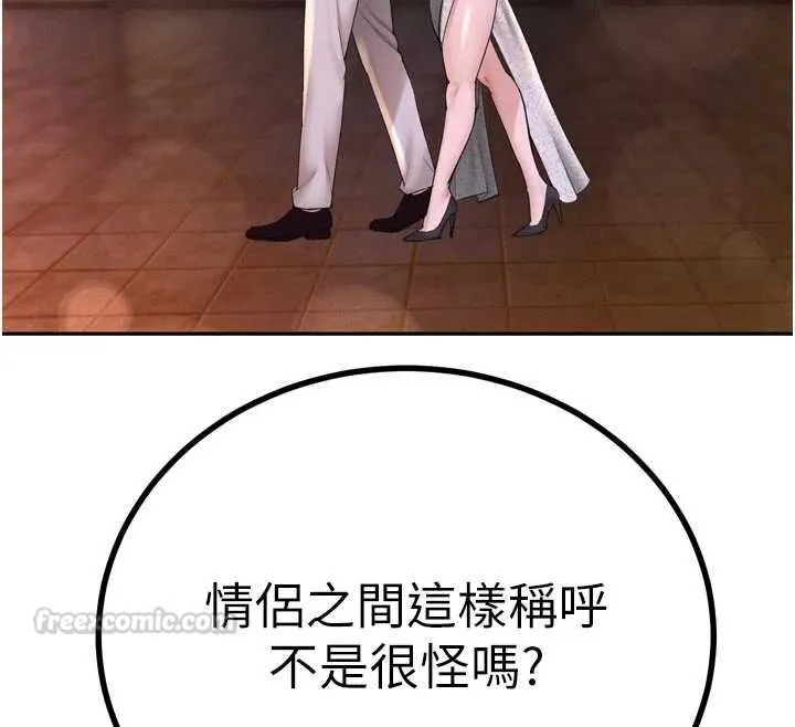 暴君會長的嬌媳們第48話-真正的暴露狂&hearts;