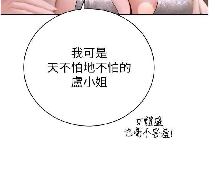 暴君會長的嬌媳們第48話-真正的暴露狂&hearts;