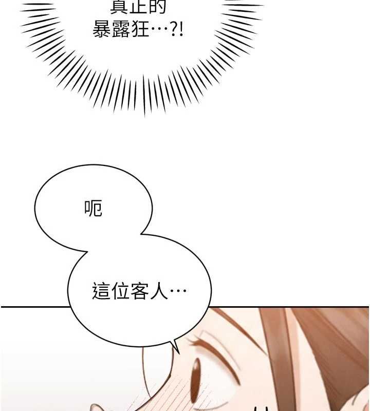 暴君会长的娇媳们第48話-真正的暴露狂♥