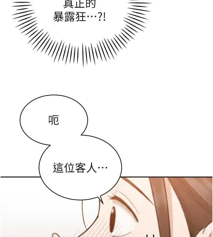 暴君會長的嬌媳們第48話-真正的暴露狂&hearts;