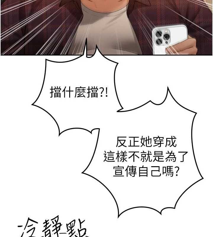 暴君会长的娇媳们第48話-真正的暴露狂♥