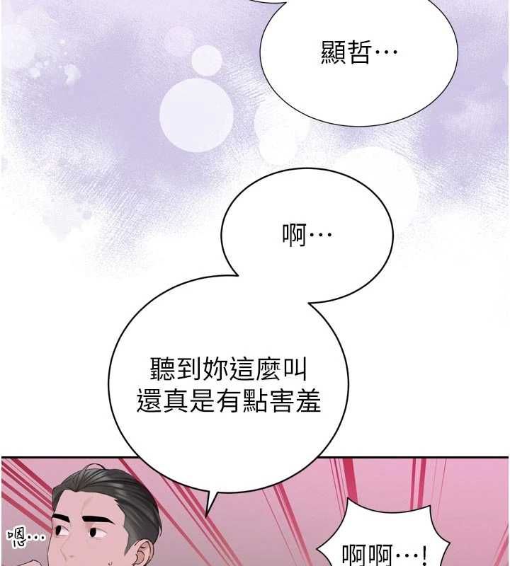 暴君會長的嬌媳們第48話-真正的暴露狂♥
