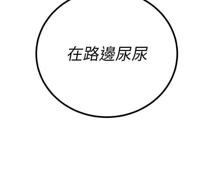暴君會長的嬌媳們第48話-真正的暴露狂&hearts;