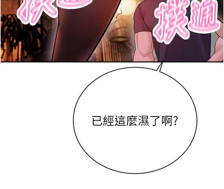 暴君会长的娇媳们第48話-真正的暴露狂♥
