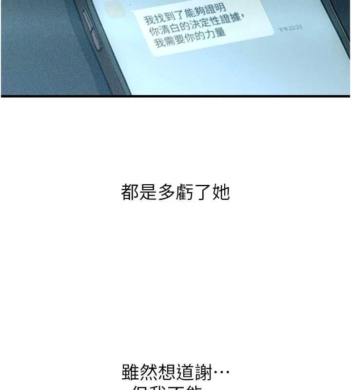惡次人生第65話-徹底淪陷的師母
