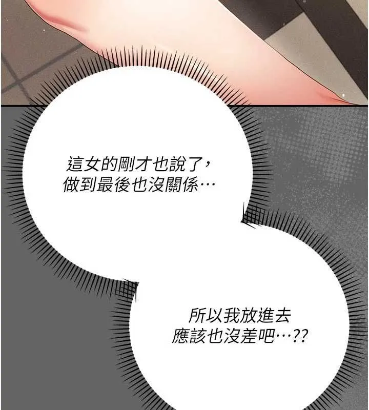 偽純愛變態第10話-萬能的新進工讀生