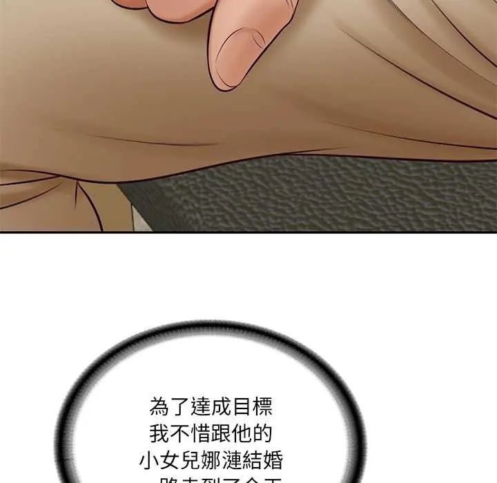 财阀家的女婿第89話