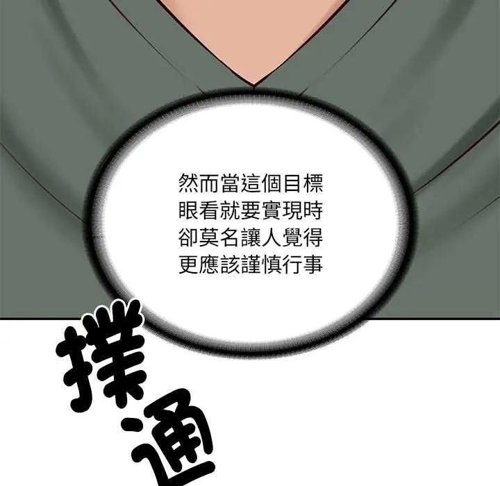 财阀家的女婿第89話
