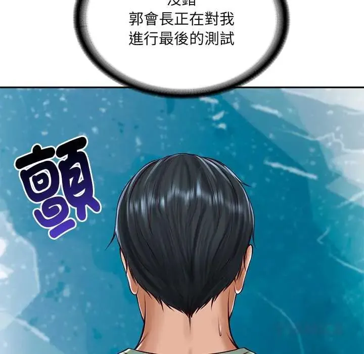 财阀家的女婿第89話