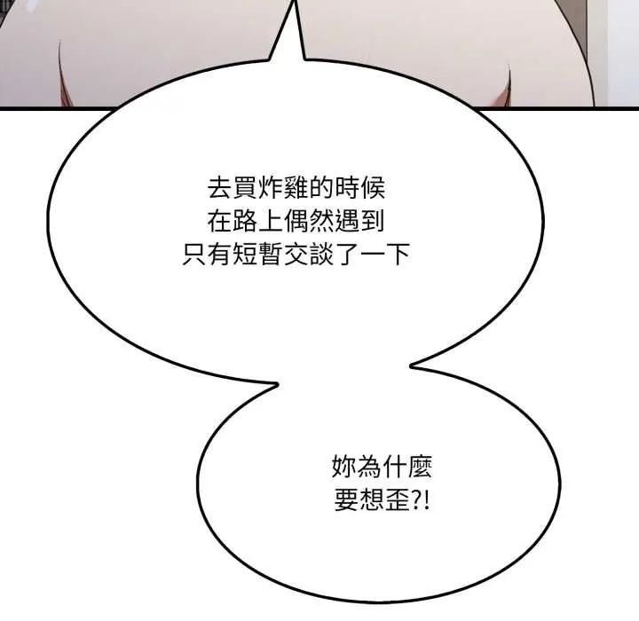 新都市人妻的秘密社團第14話