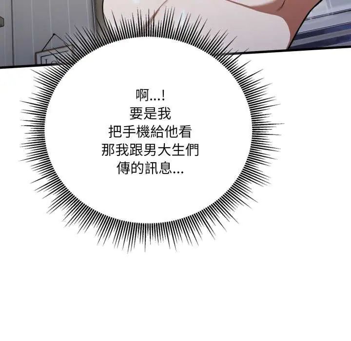 新都市人妻的秘密社團第14話