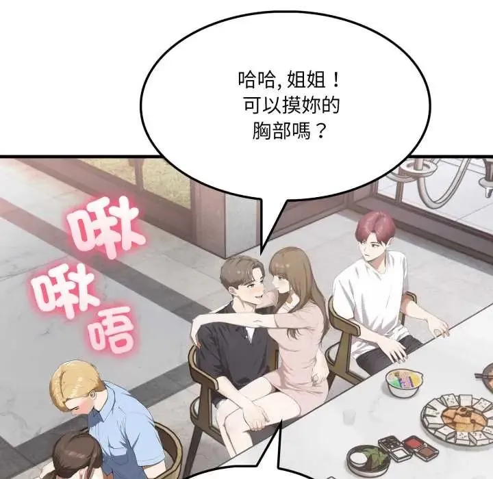 新都市人妻的秘密社團第14話