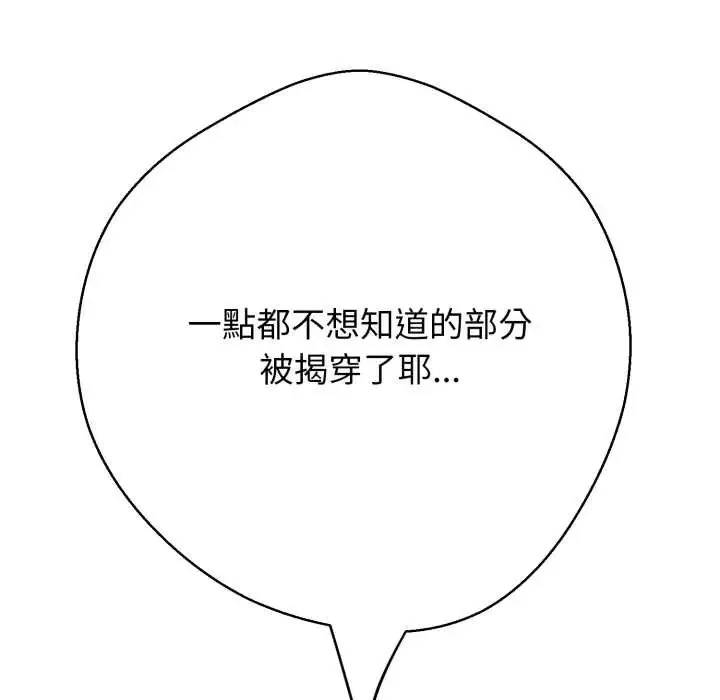 黑幫千金養成記第35話
