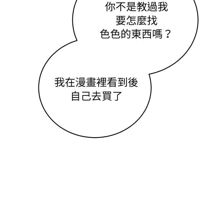 少爺的替身第61話