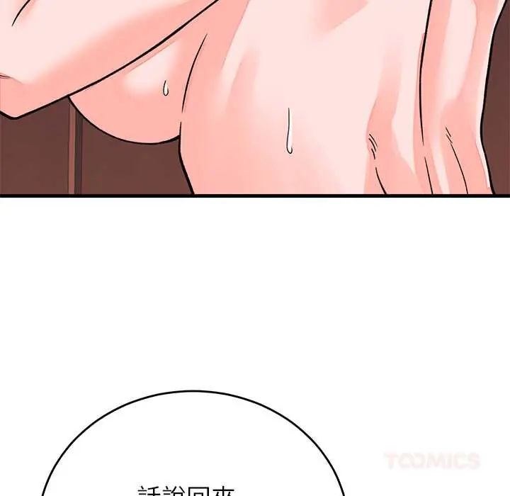 少爺的替身第61話