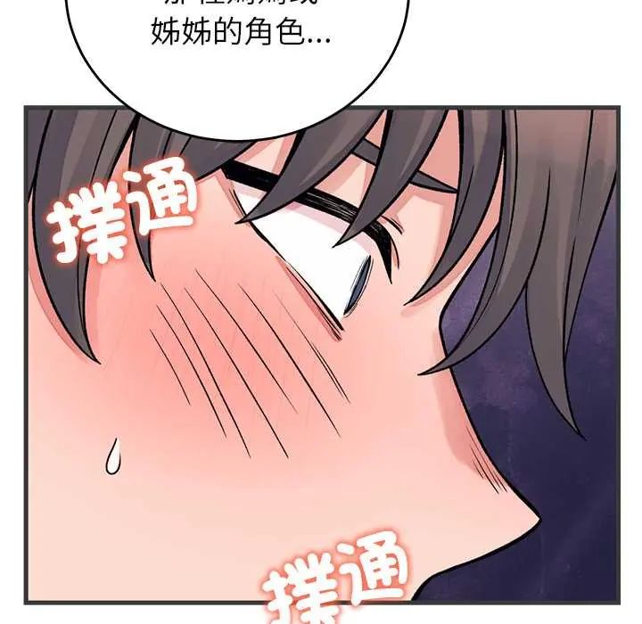 少爷的替身第61話
