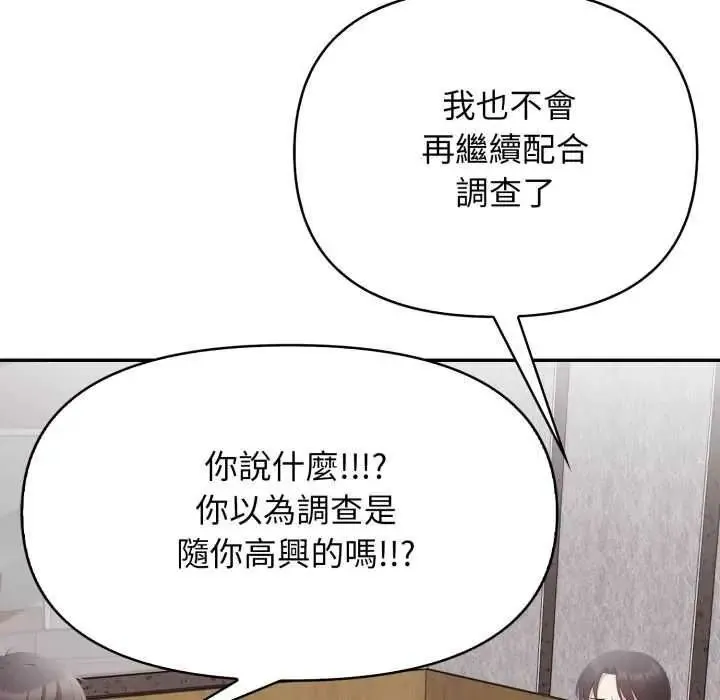 那天的真相第9話