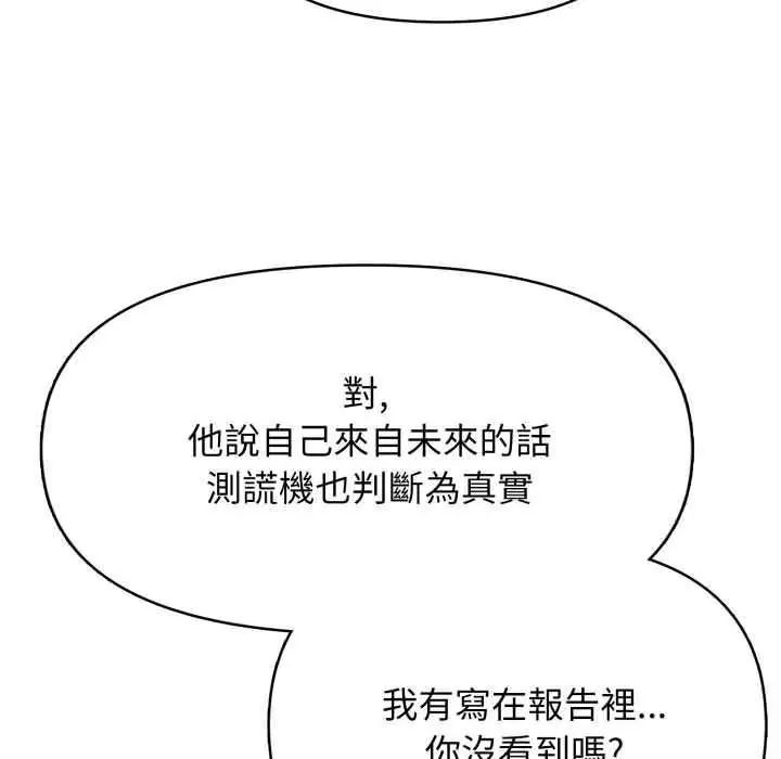 那天的真相第9話