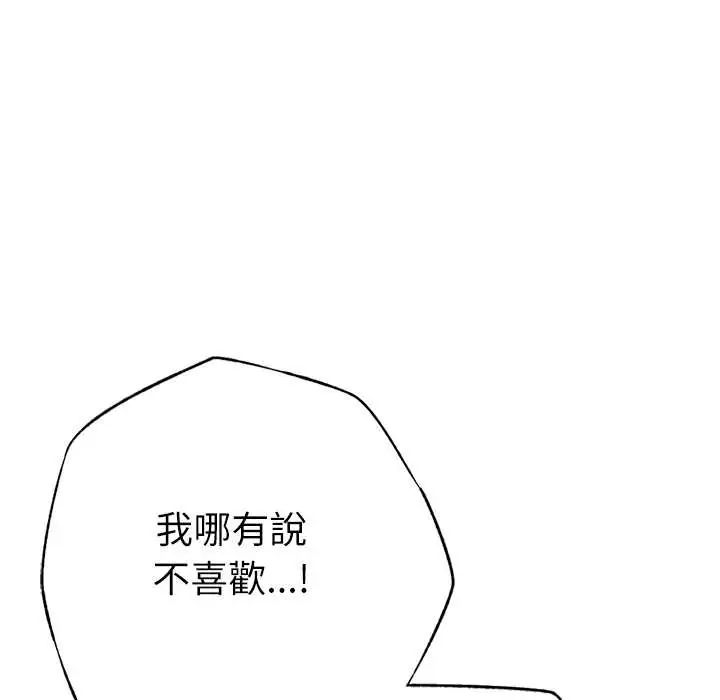 不只是朋友第22話