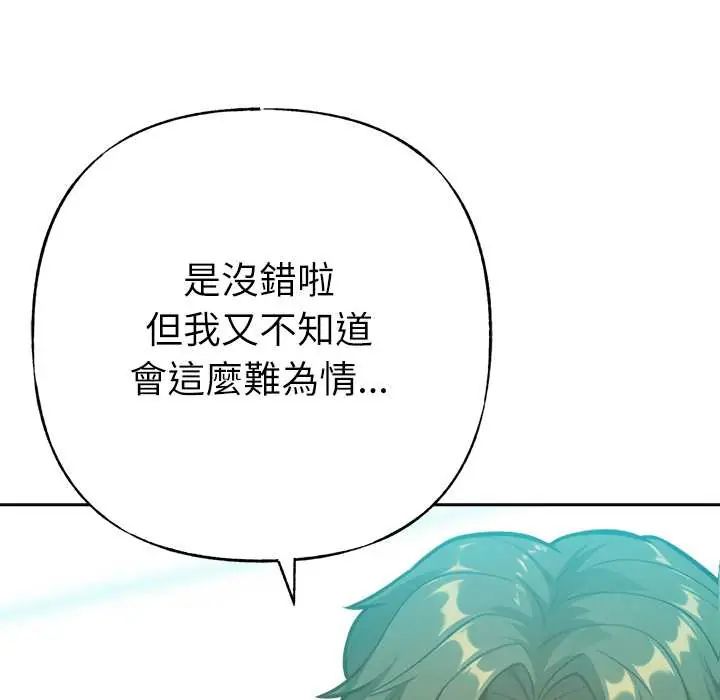 不只是朋友第22話