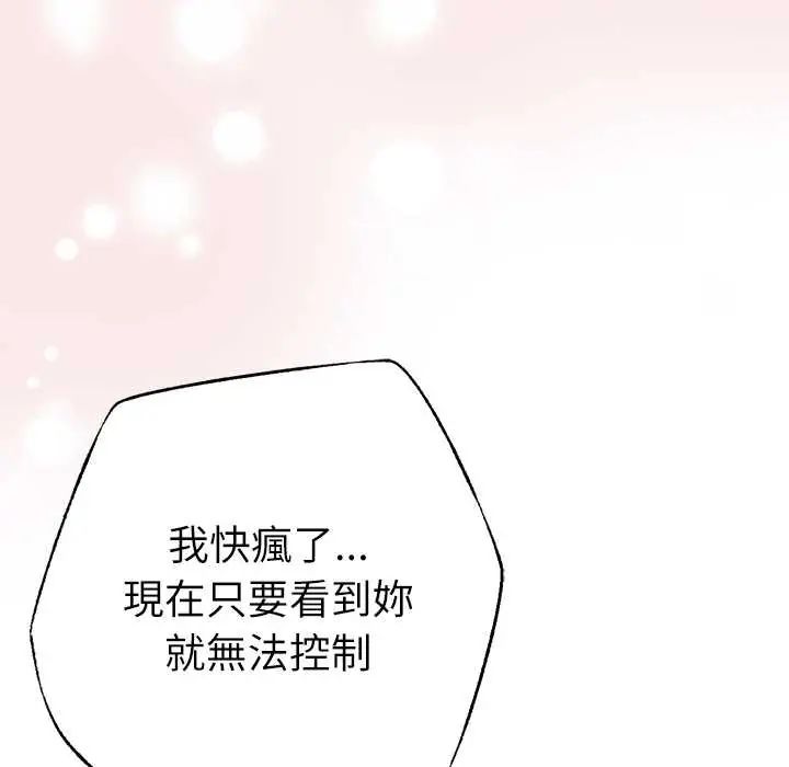 不只是朋友第22話