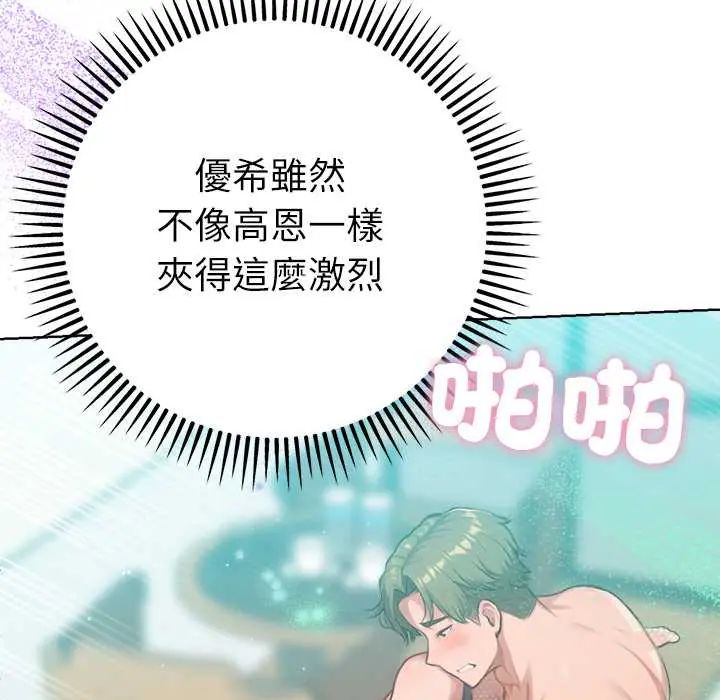 不衹是朋友第22話