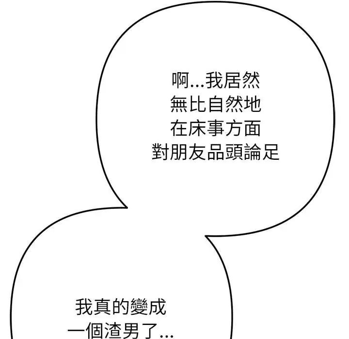不只是朋友第22話