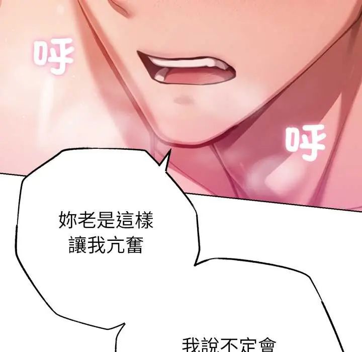 不只是朋友第22話