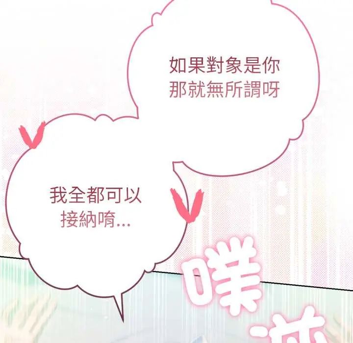 不只是朋友第22話
