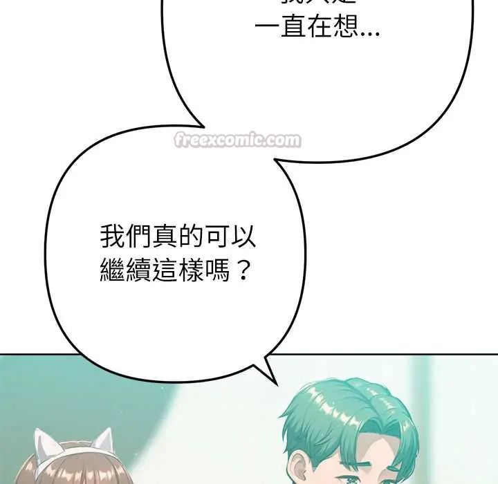 不衹是朋友第22話