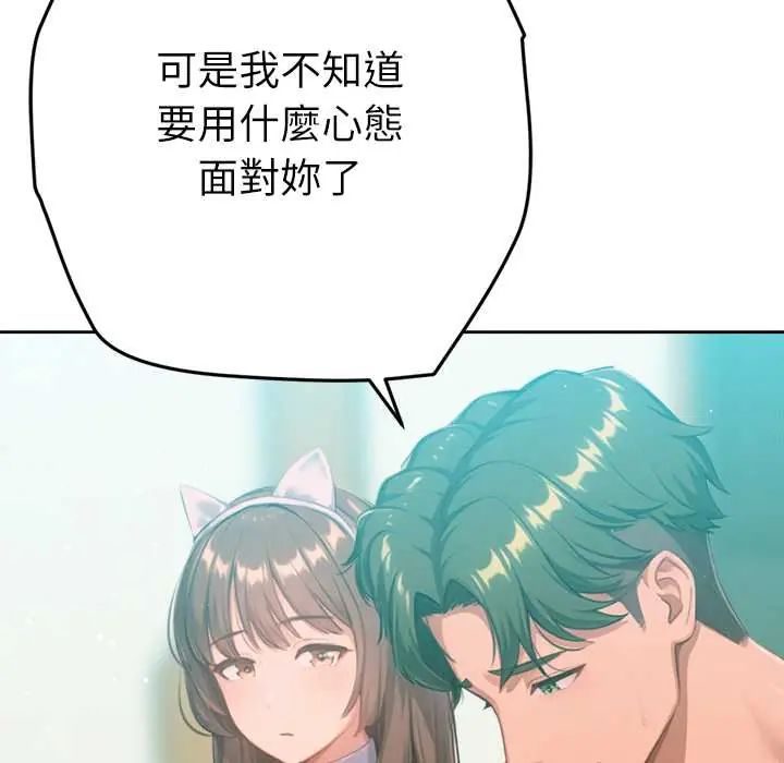 不只是朋友第22話
