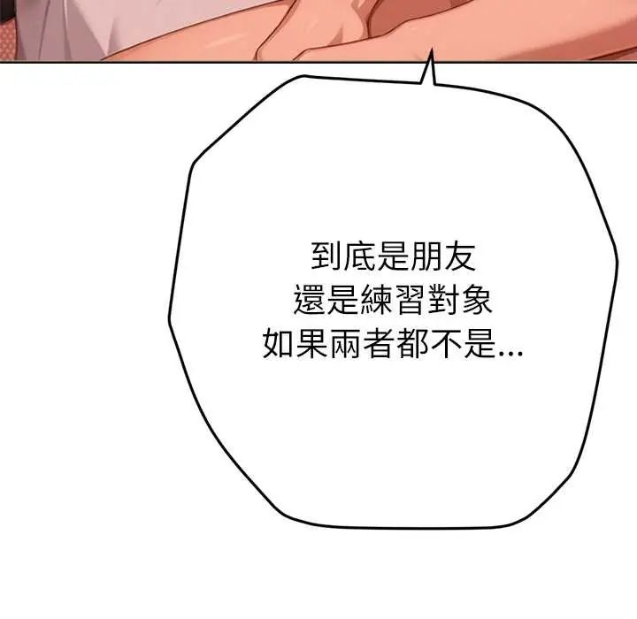 不只是朋友第22話