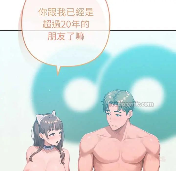 不衹是朋友第22話