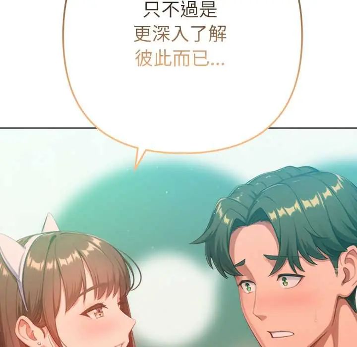 不只是朋友第22話