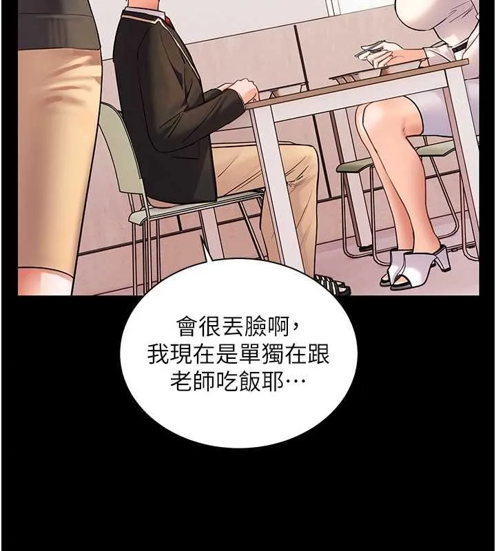 老師的親密指導第108話-慘痛的青澀初戀