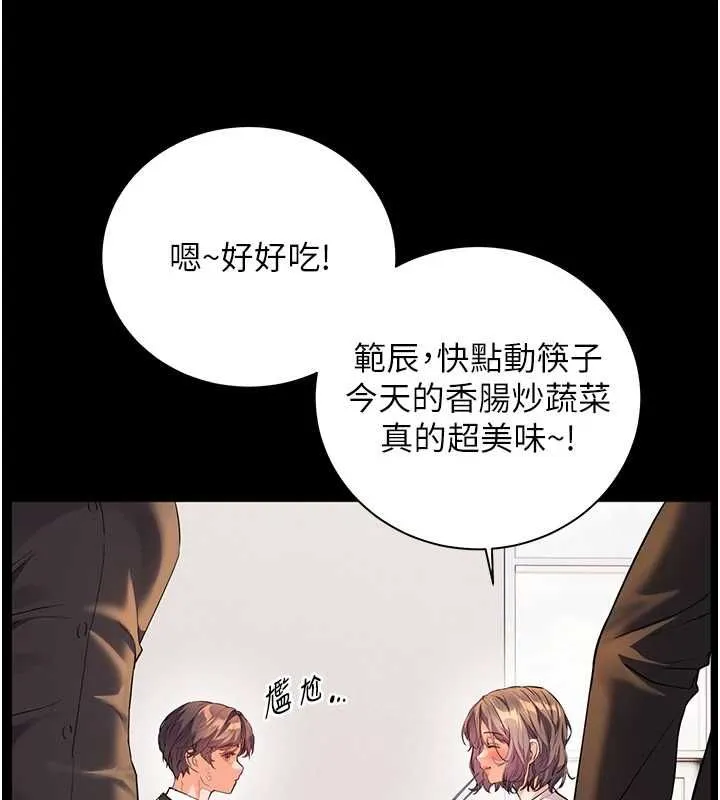 老師的親密指導第108話-慘痛的青澀初戀