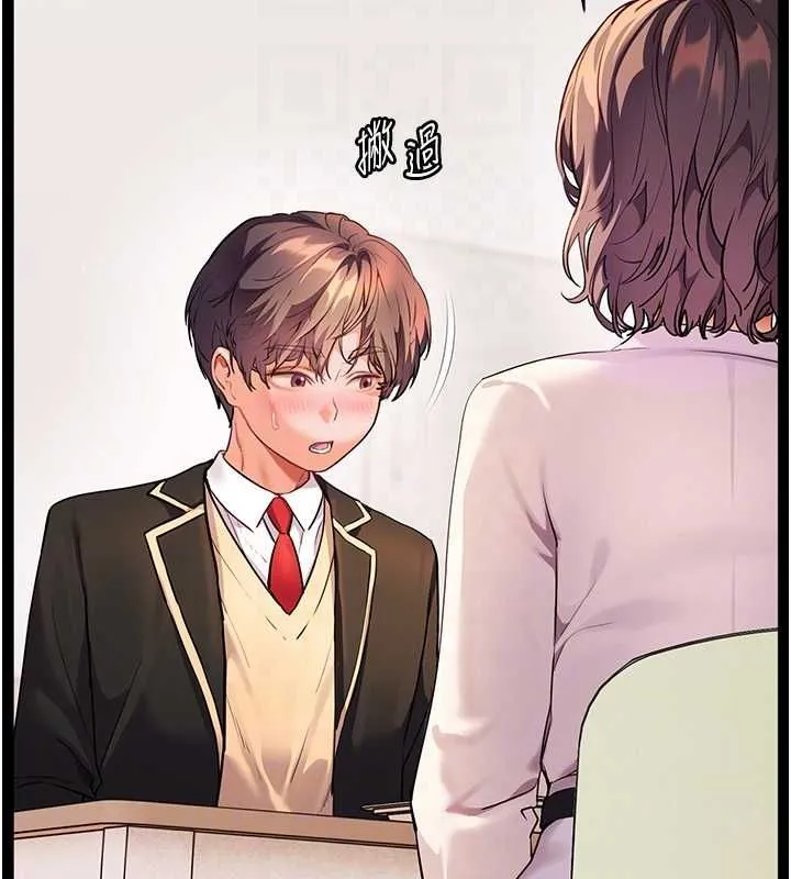 老師的親密指導第108話-慘痛的青澀初戀