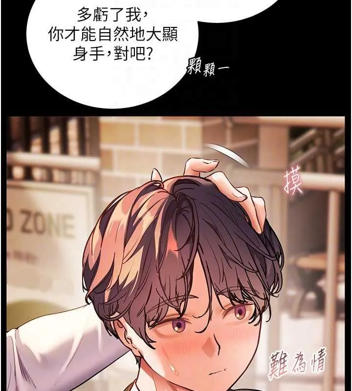 老師的親密指導第108話-慘痛的青澀初戀