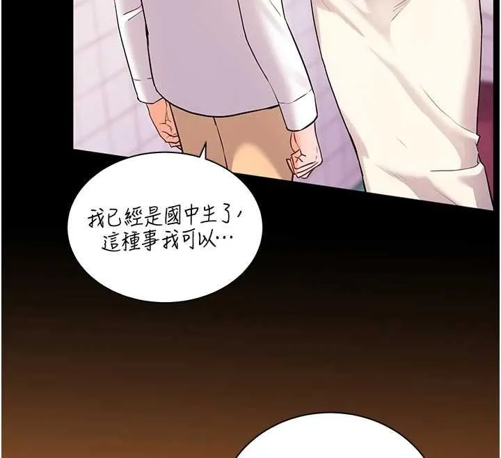 老師的親密指導第108話-慘痛的青澀初戀