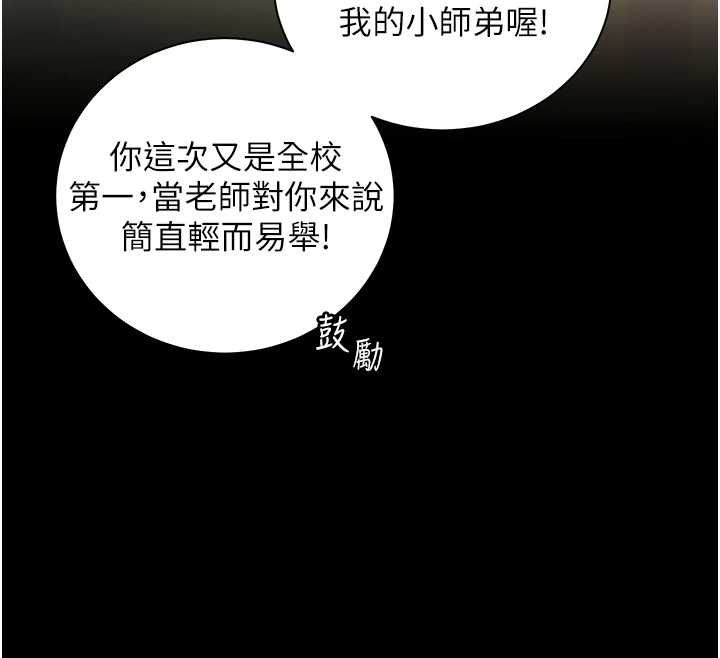 老师的亲密指导第108話-慘痛的青澀初戀