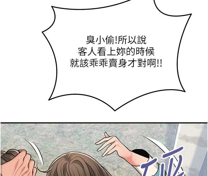 花容湿色:取花点第112話-香丹的下場