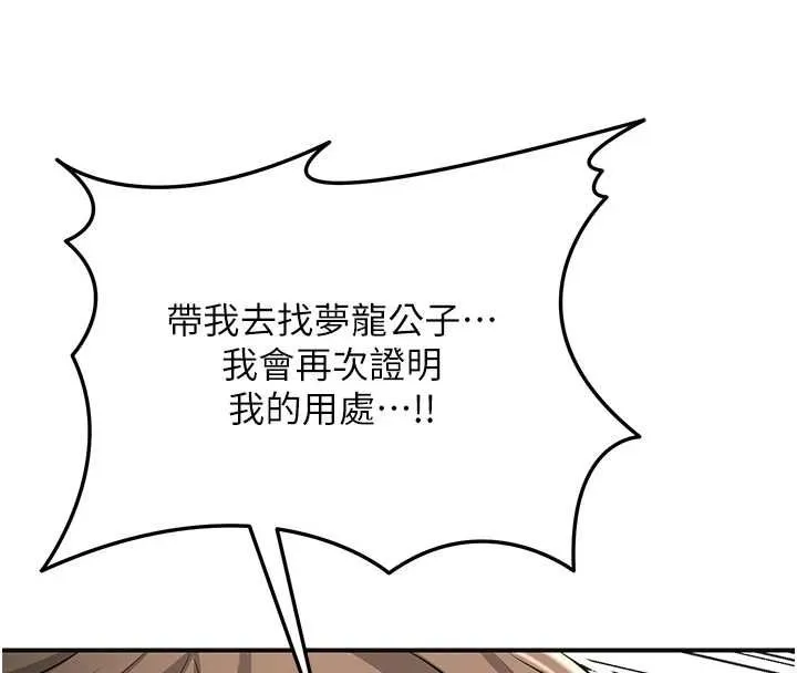 花容濕色:取花點第112話-香丹的下場