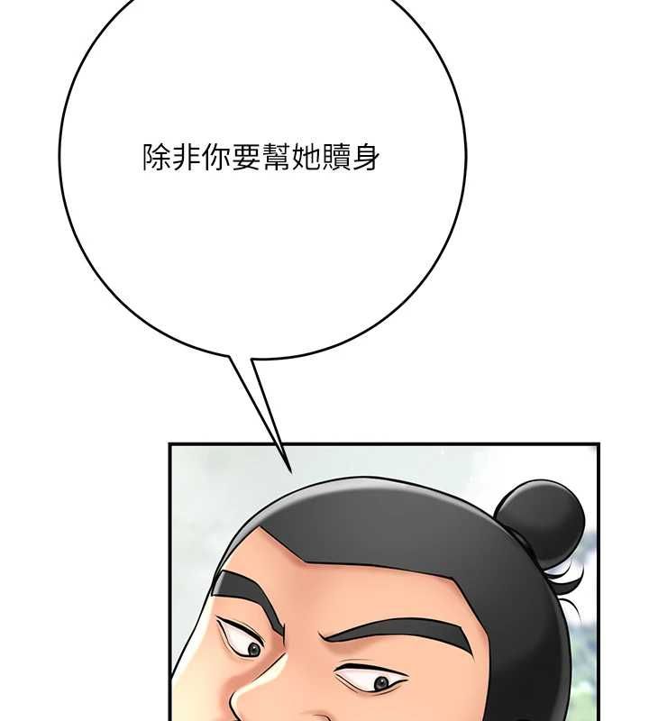 花容湿色:取花点第112話-香丹的下場