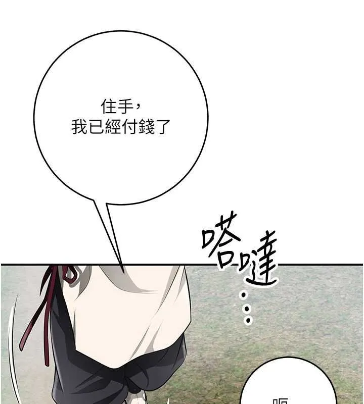 花容濕色:取花點第112話-香丹的下場