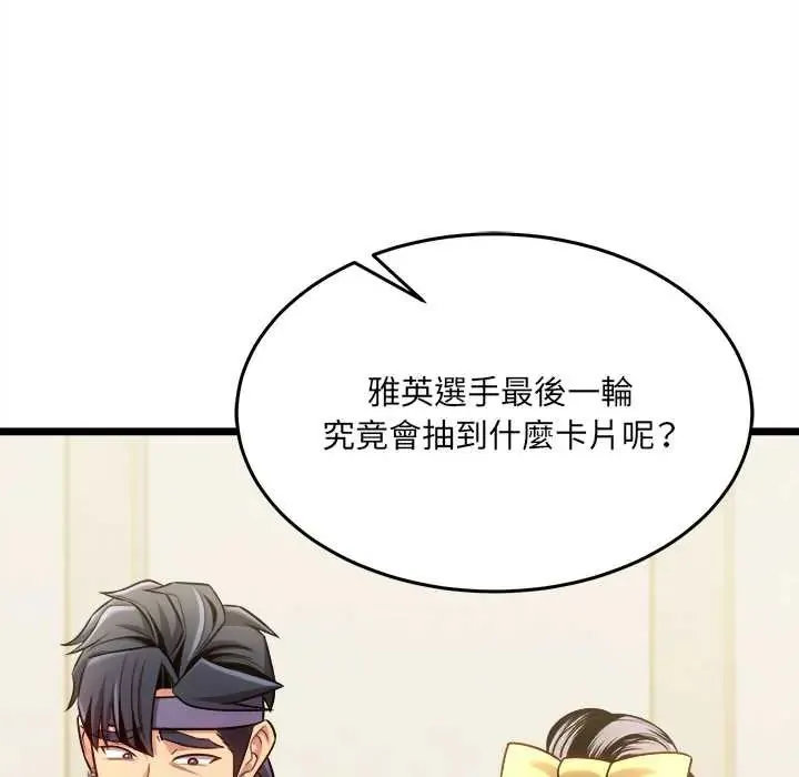 財富愛情二選一第17話